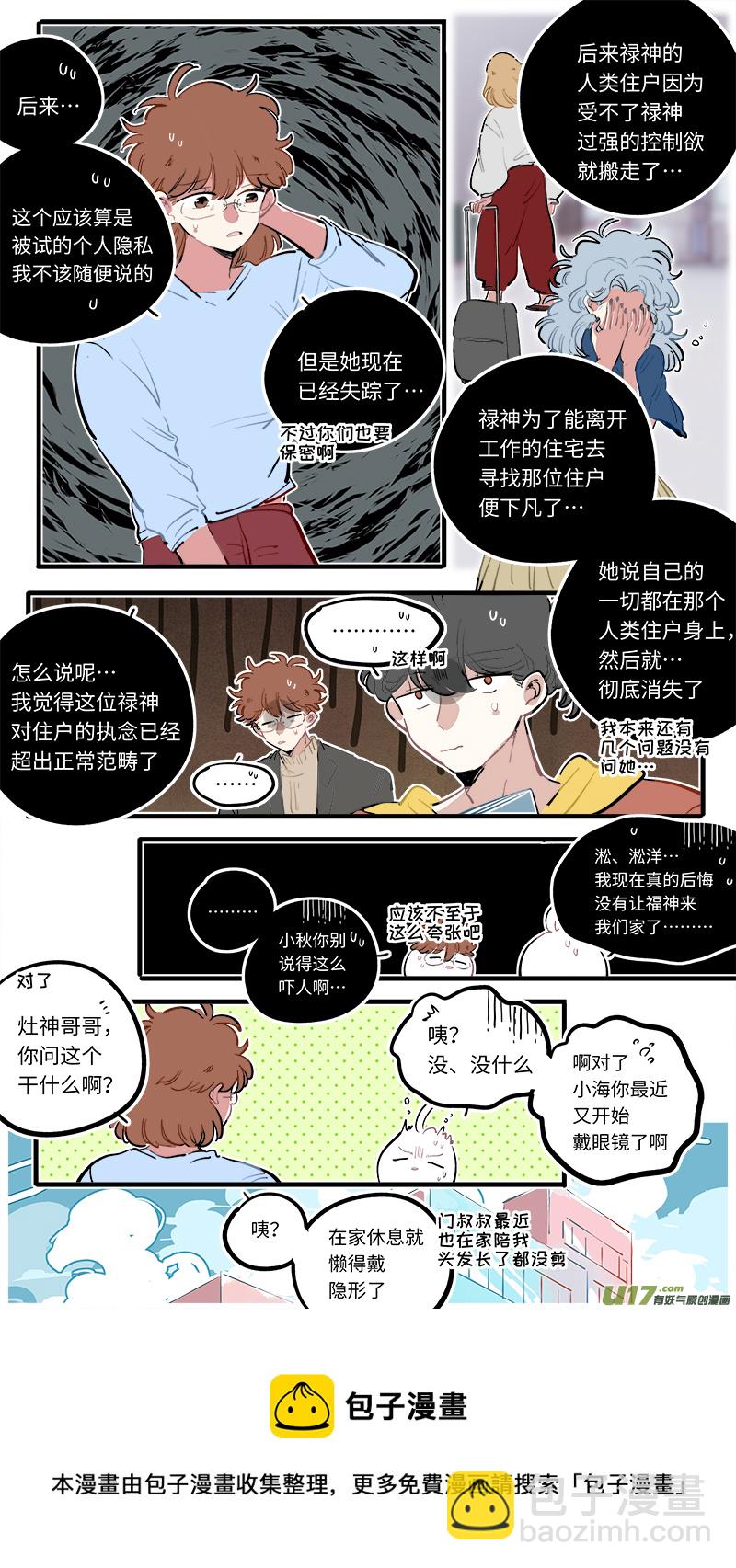 《灶神4917》福神-102 第5页