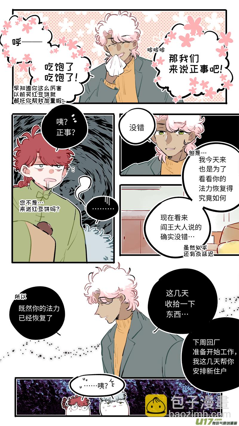《灶神4917》福神-102 第7页