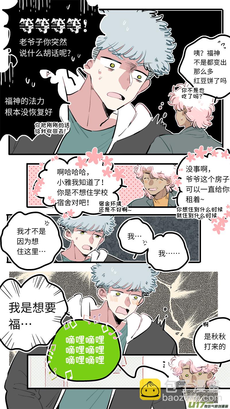 《灶神4917》福神-102 第8页