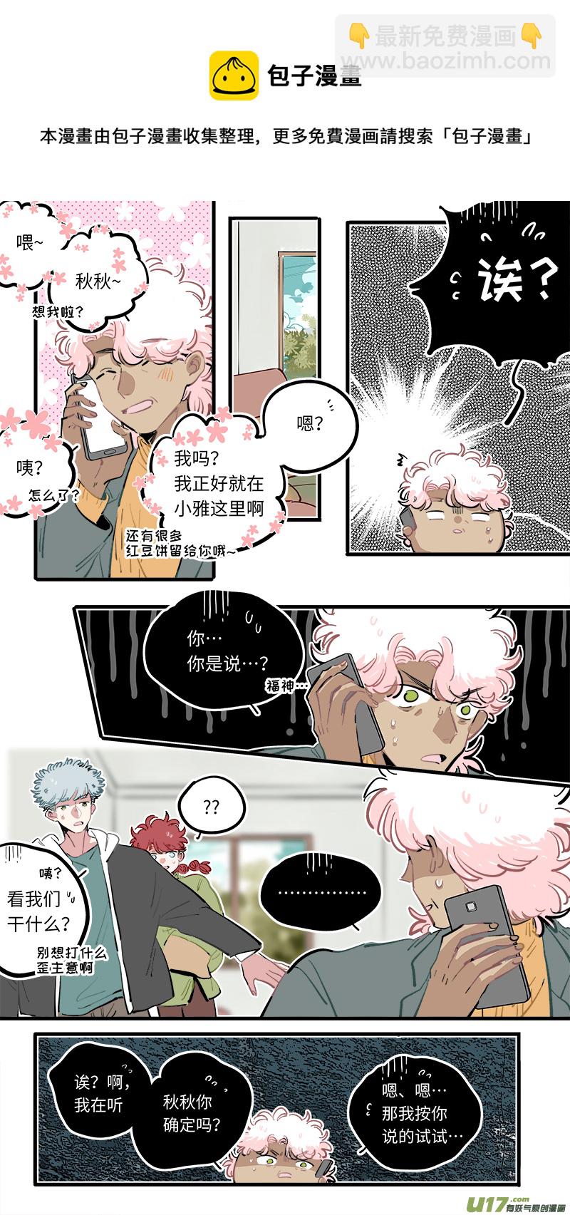 《灶神4917》福神-102 第9页