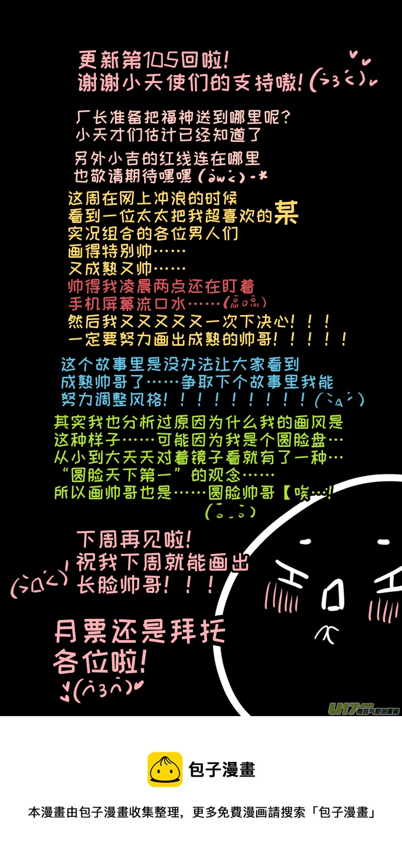 《灶神4917》福神-105 第10页