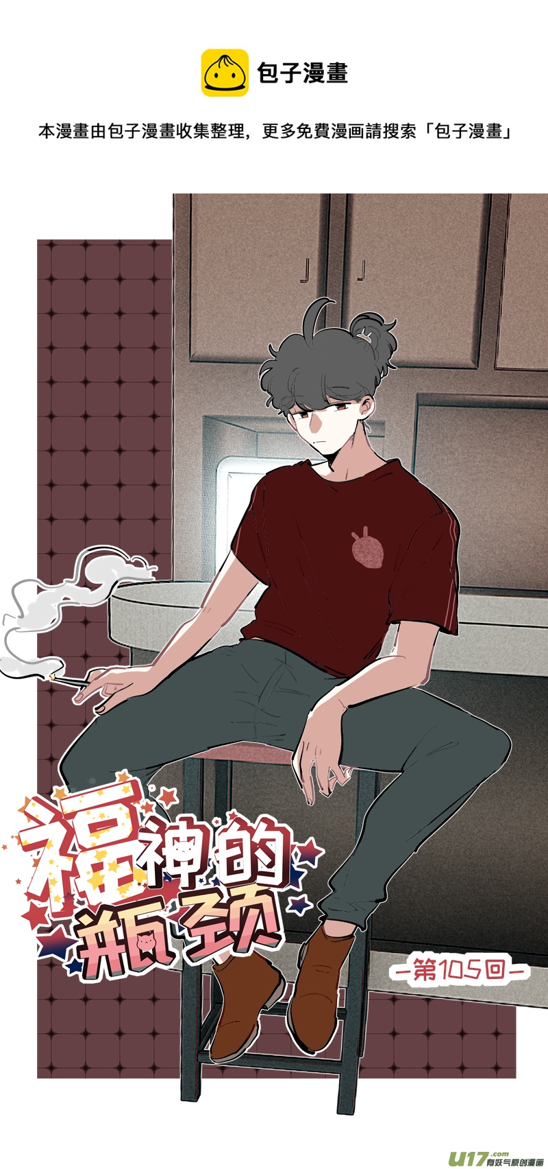 《灶神4917》福神-105 第1页