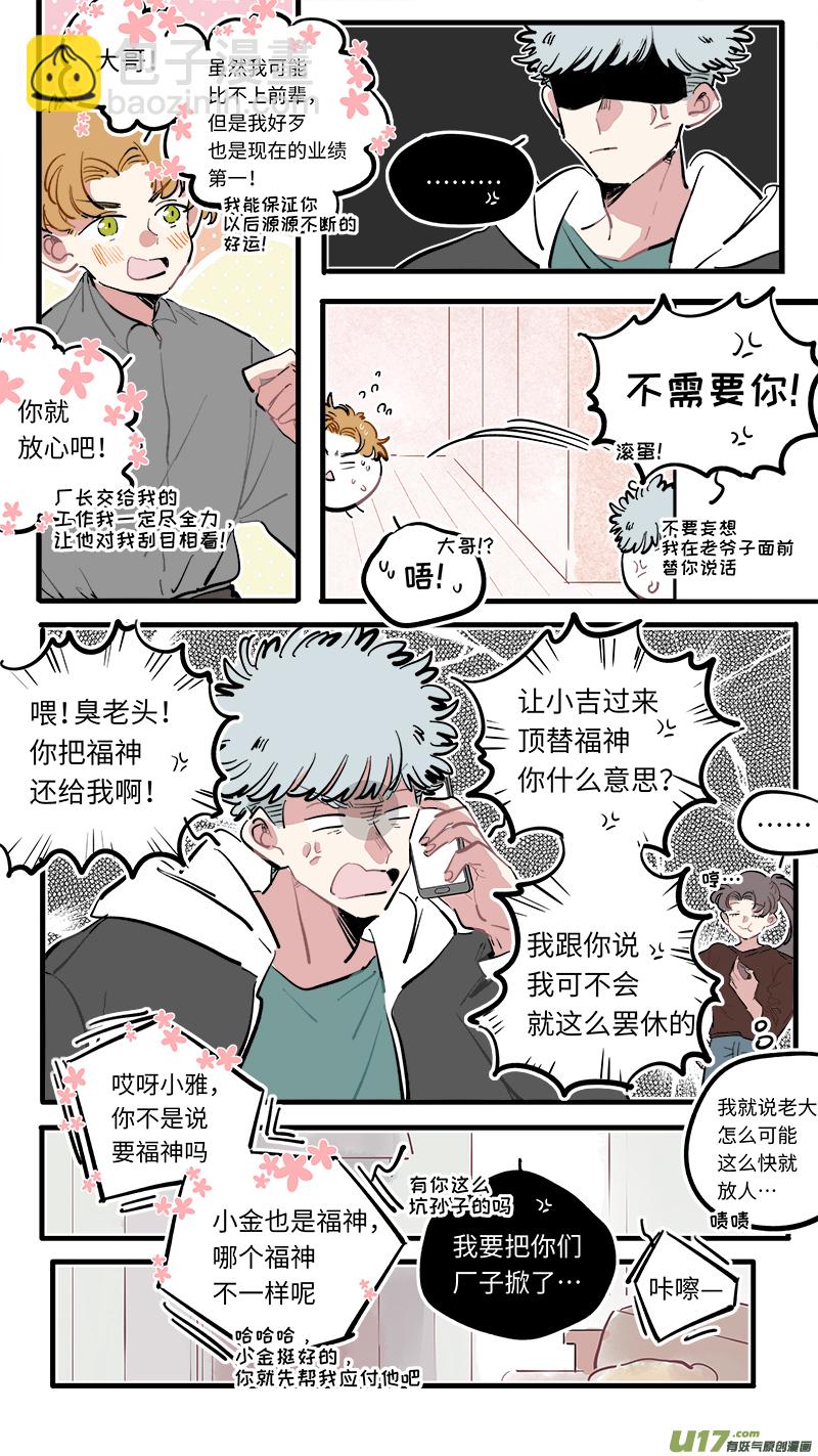 《灶神4917》福神-105 第2页