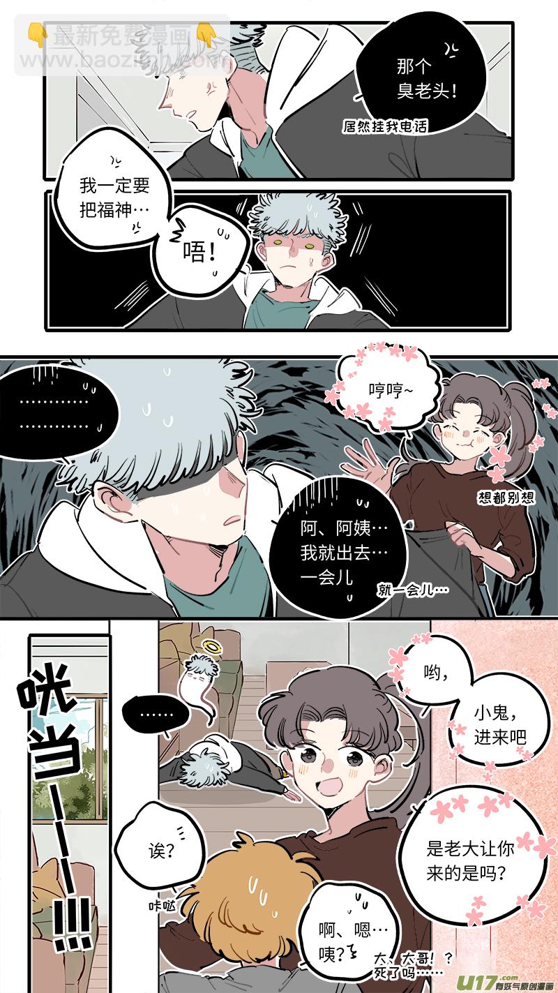 《灶神4917》福神-105 第3页
