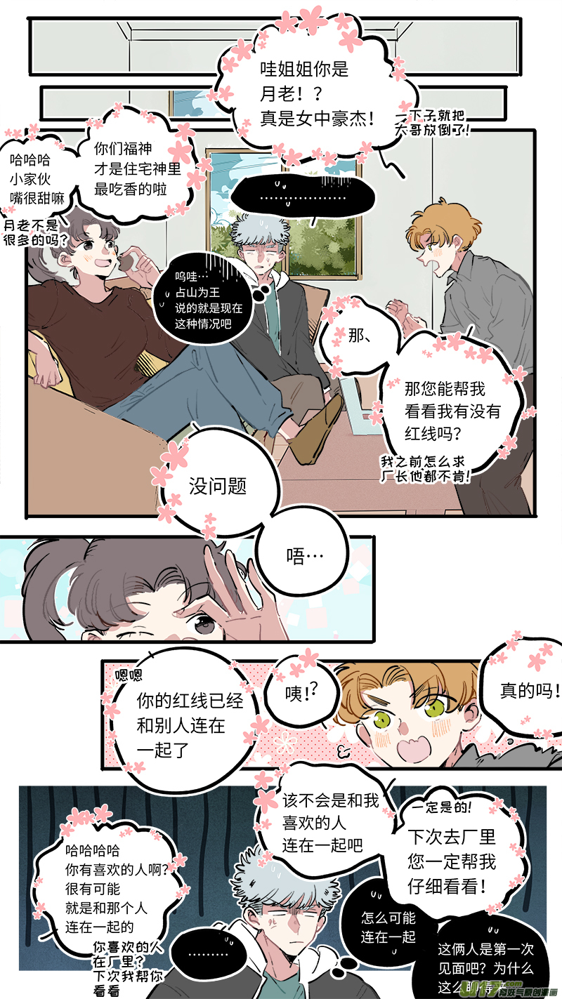 《灶神4917》福神-105 第4页