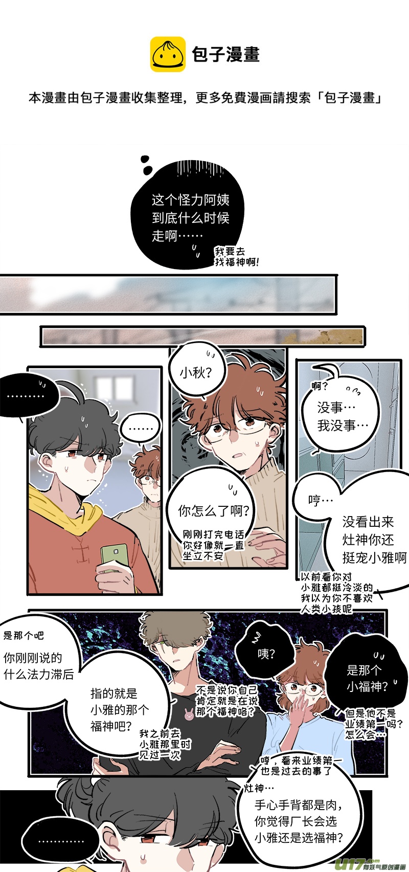 《灶神4917》福神-105 第5页