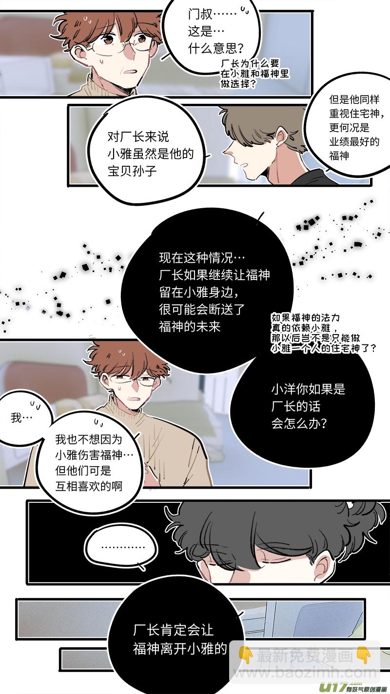 《灶神4917》福神-105 第6页