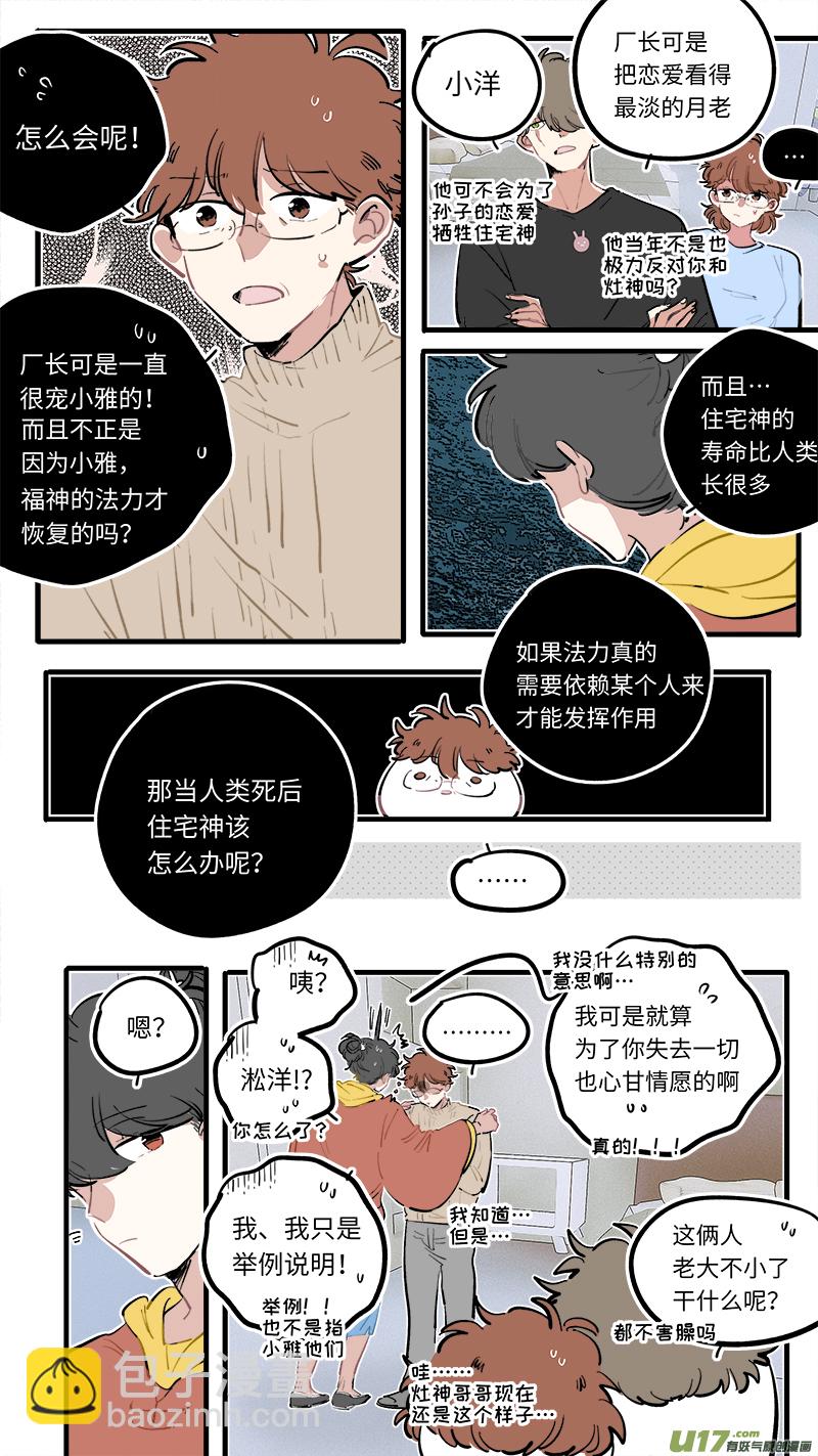 《灶神4917》福神-105 第7页