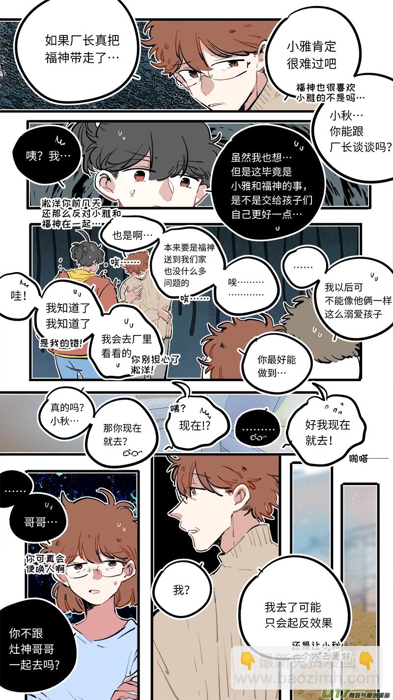 《灶神4917》福神-105 第8页