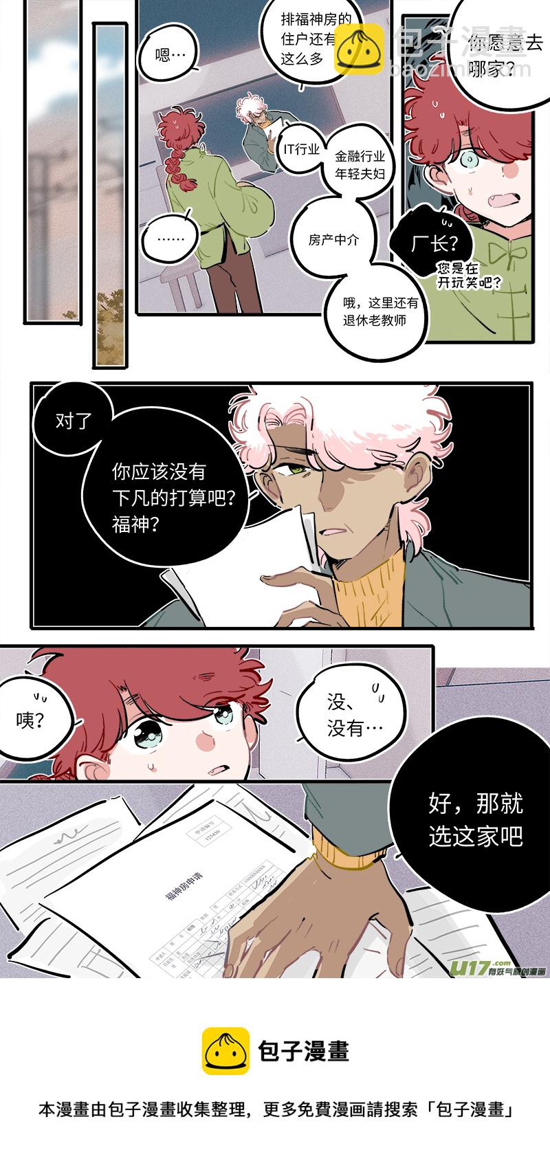 《灶神4917》福神-105 第9页