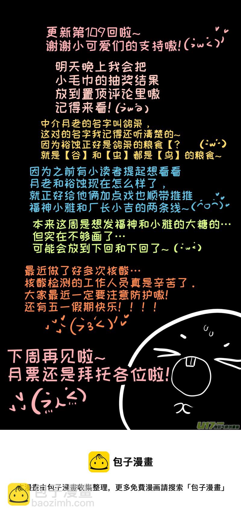 《灶神4917》福神-109 第10页