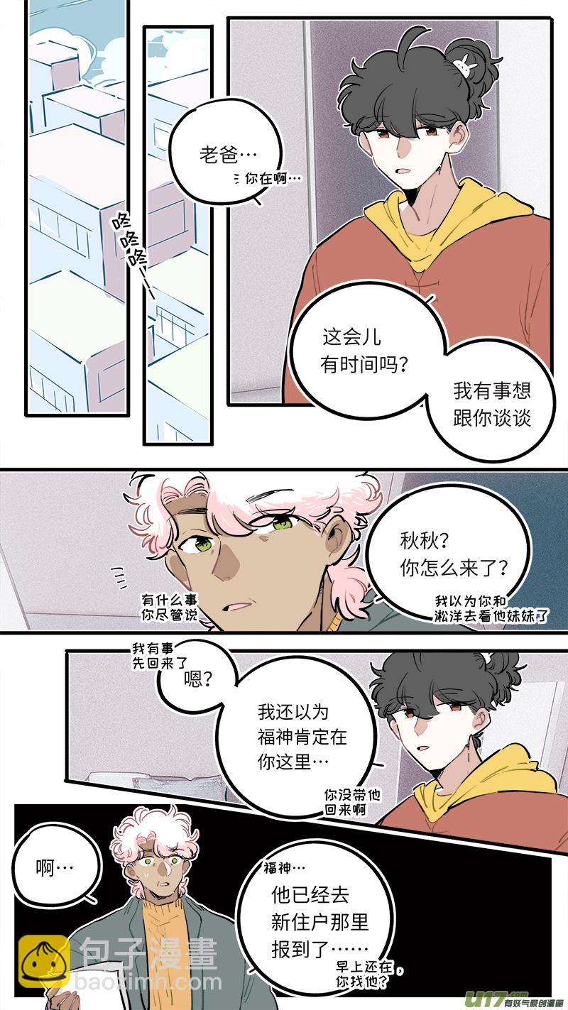 《灶神4917》福神-109 第2页