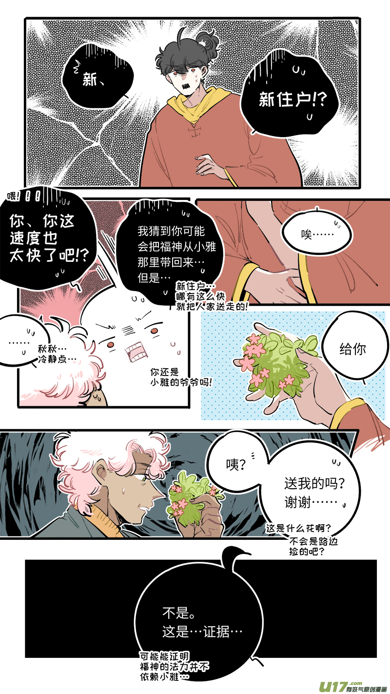《灶神4917》福神-109 第3页