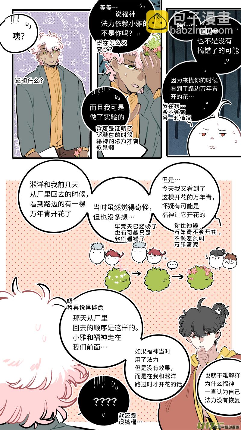 《灶神4917》福神-109 第4页