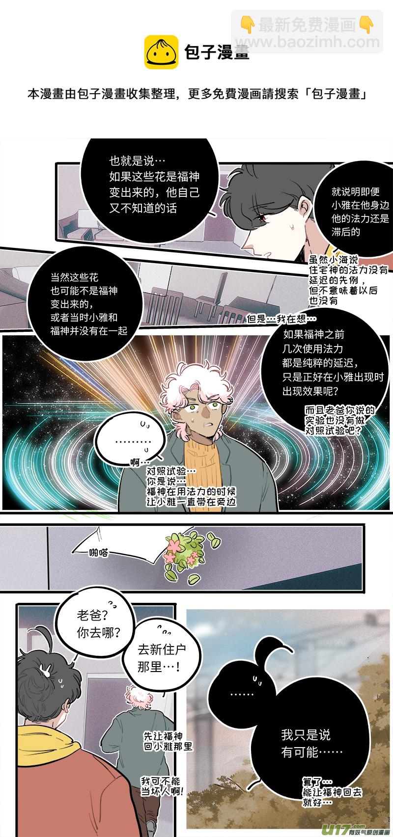 《灶神4917》福神-109 第5页