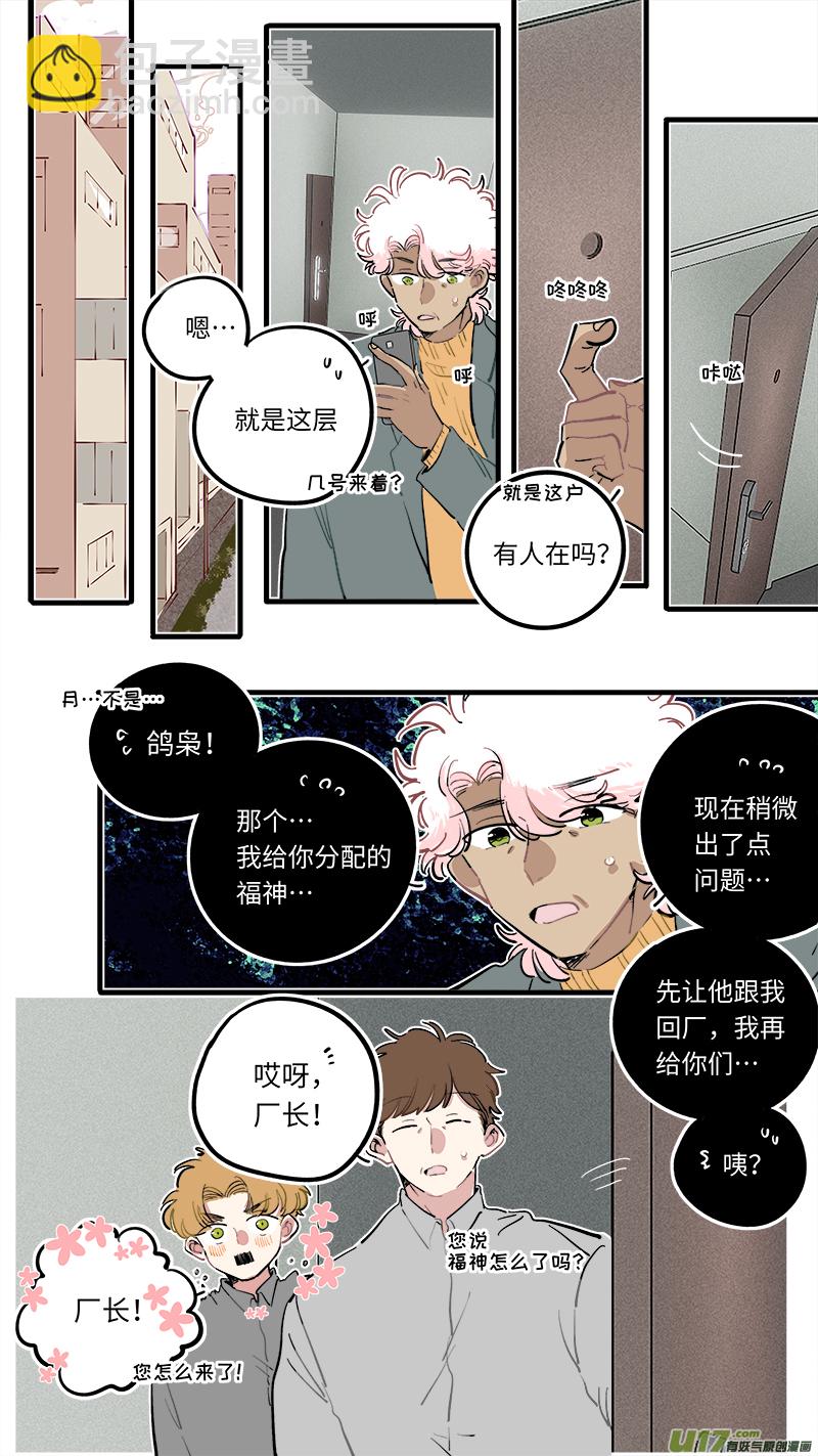 《灶神4917》福神-109 第6页