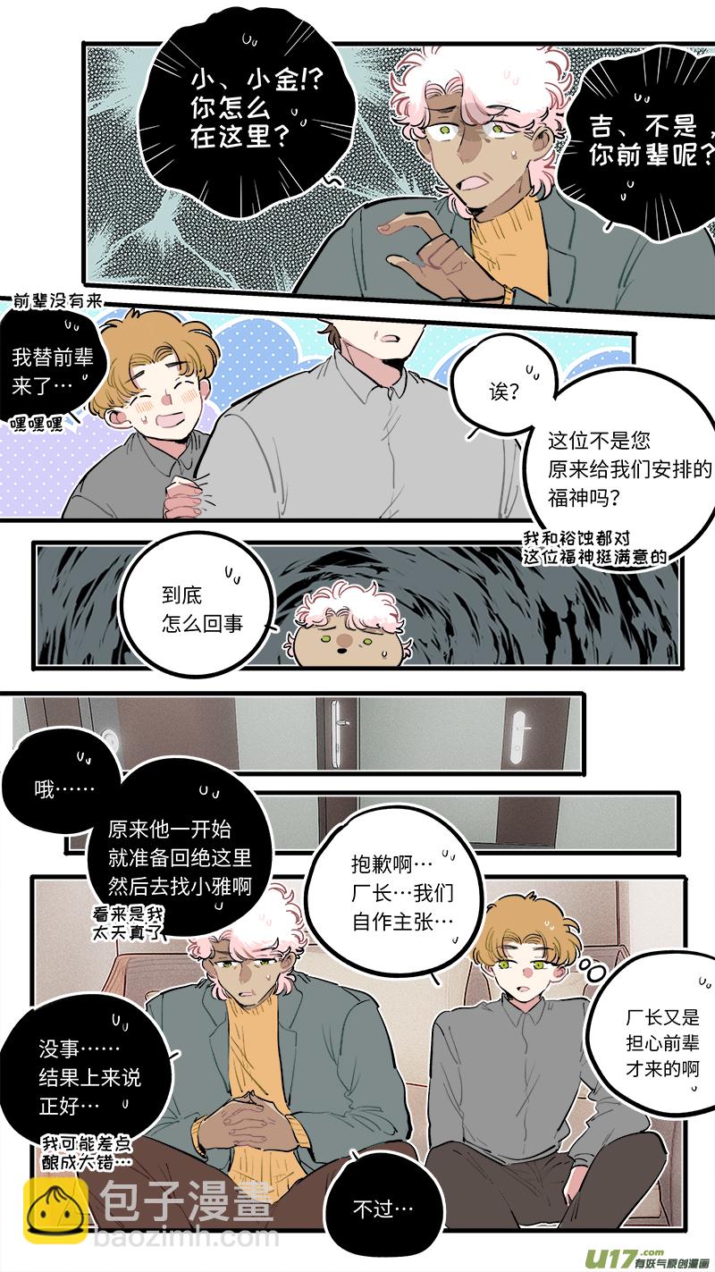 《灶神4917》福神-109 第7页