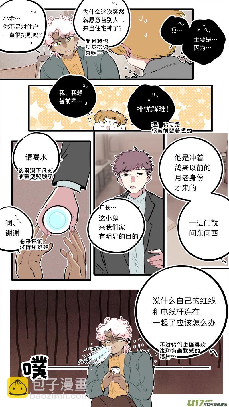 《灶神4917》福神-109 第8页