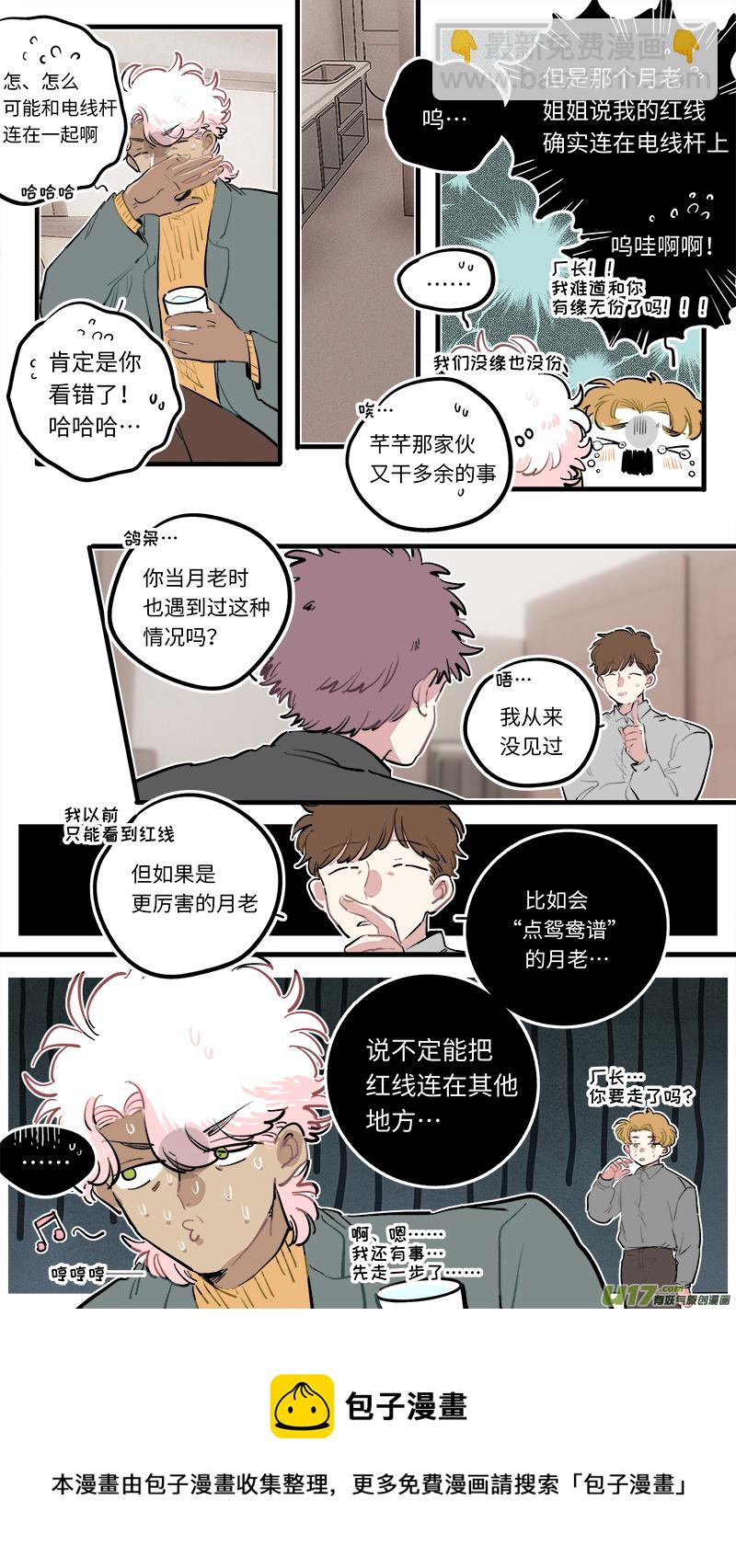 《灶神4917》福神-109 第9页