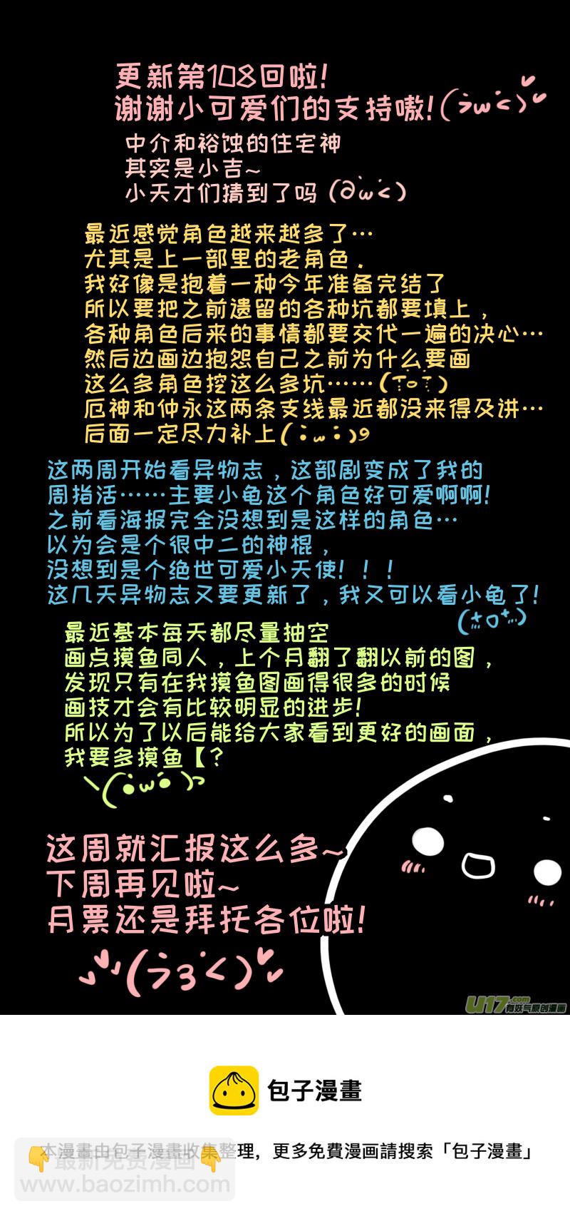 《灶神4917》福神-108 第10页
