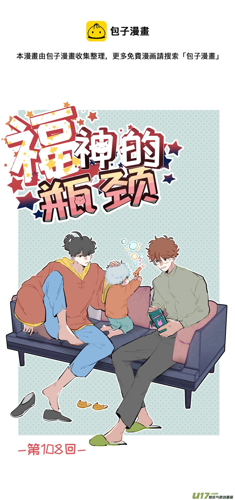《灶神4917》福神-108 第1页