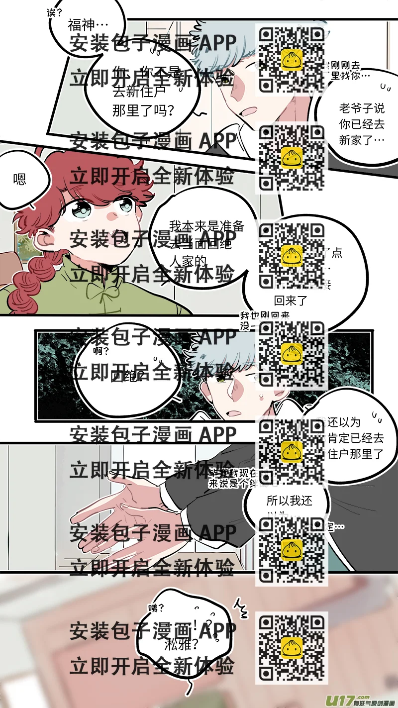 《灶神4917》福神-108 第2页