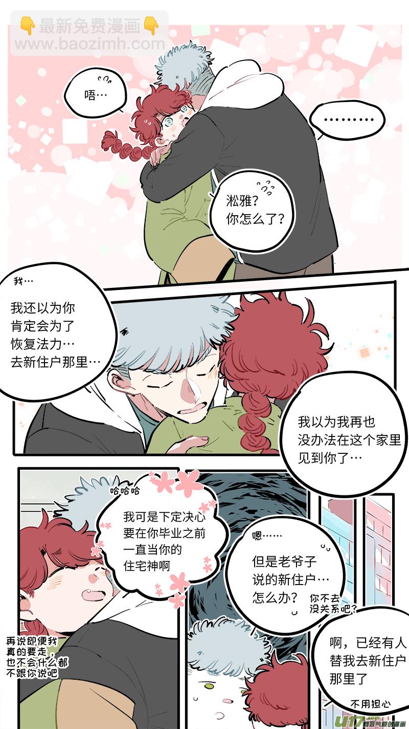 《灶神4917》福神-108 第3页