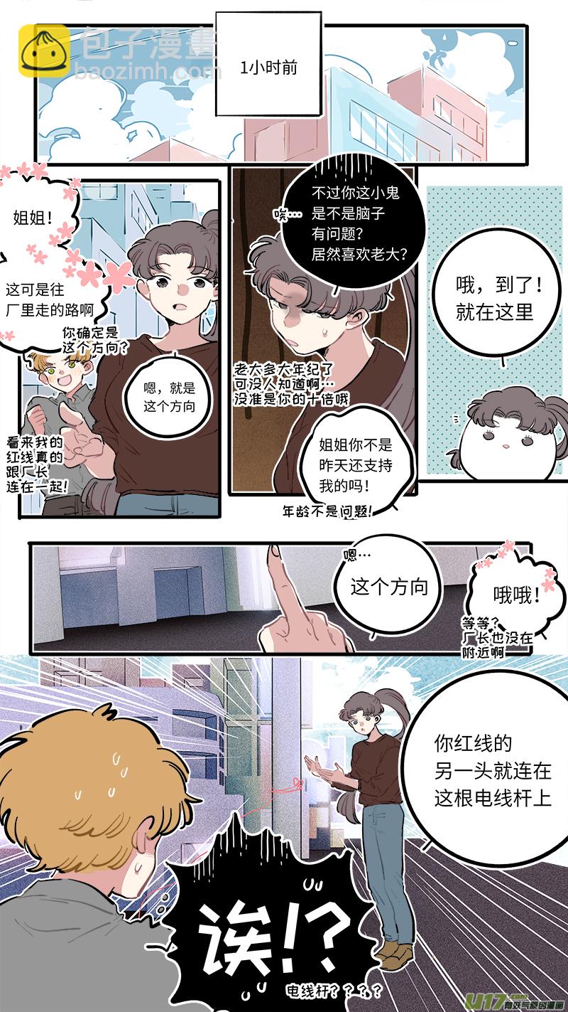 《灶神4917》福神-108 第4页