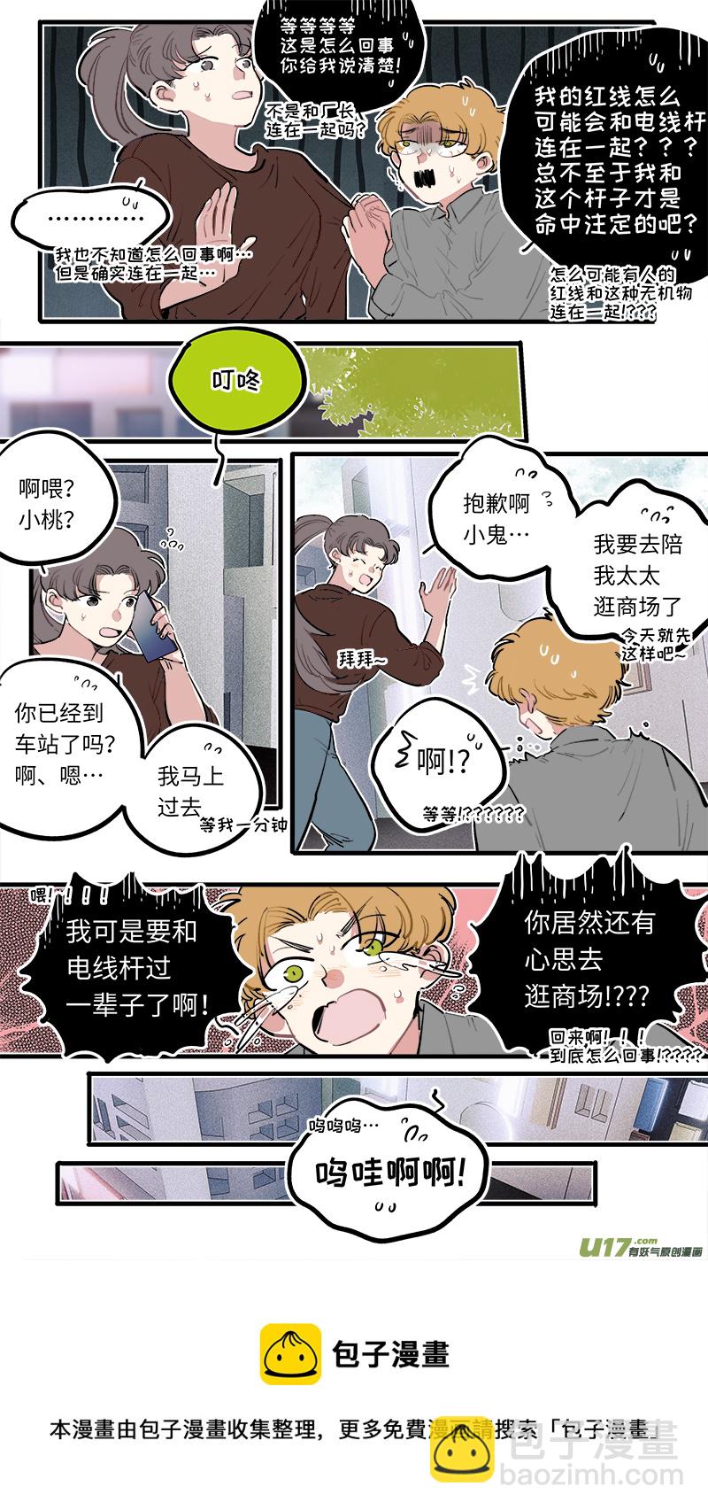 《灶神4917》福神-108 第5页