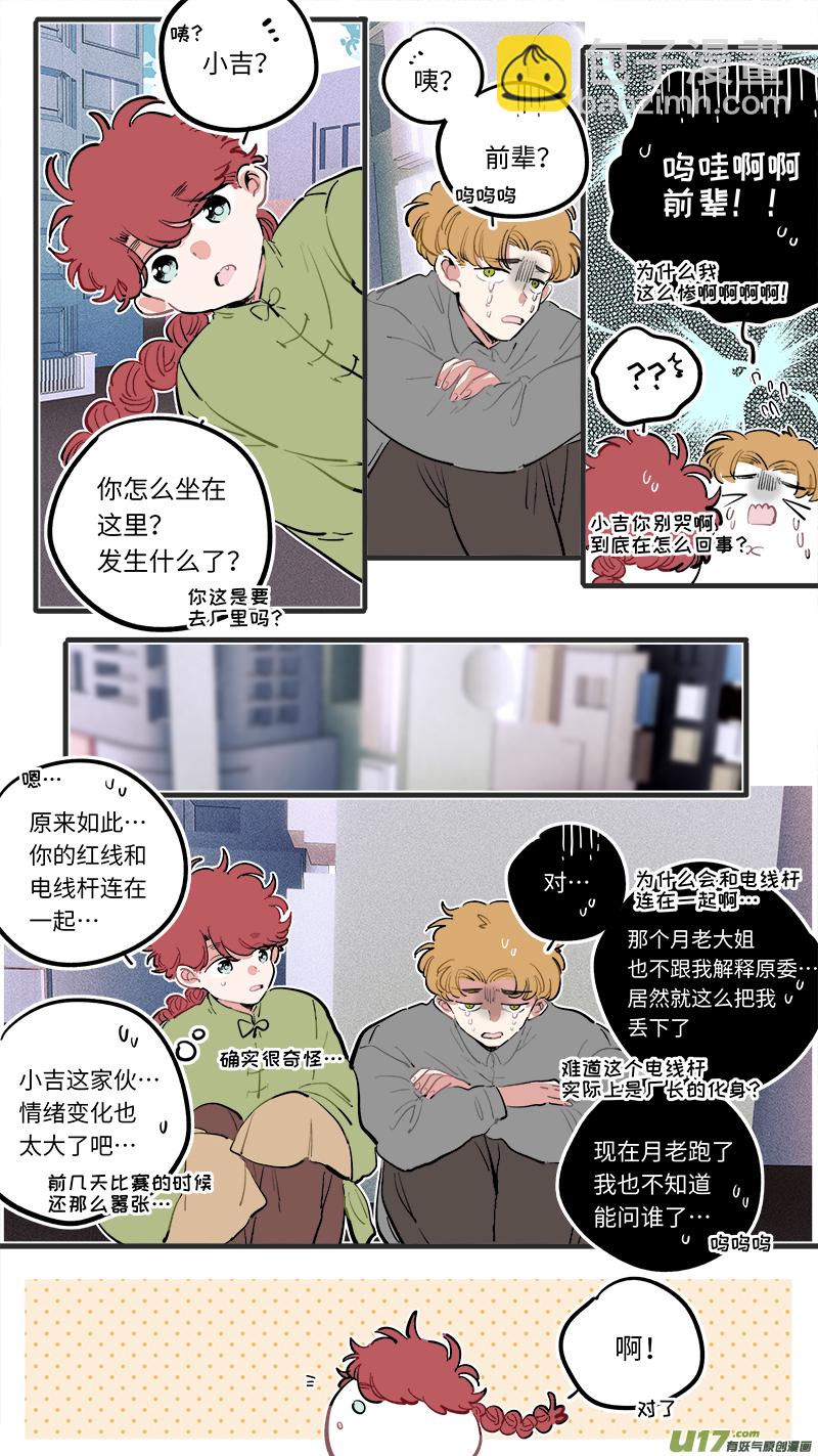 《灶神4917》福神-108 第6页