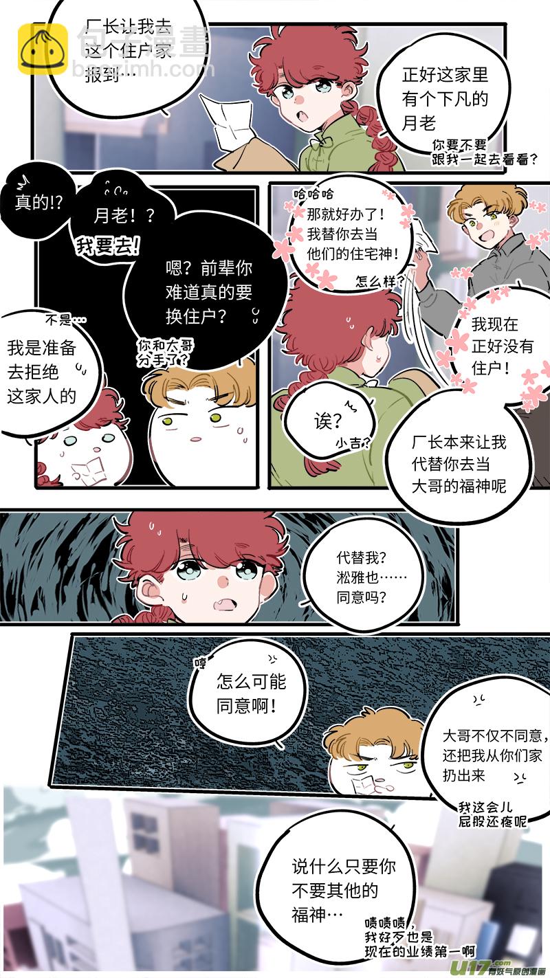 《灶神4917》福神-108 第7页