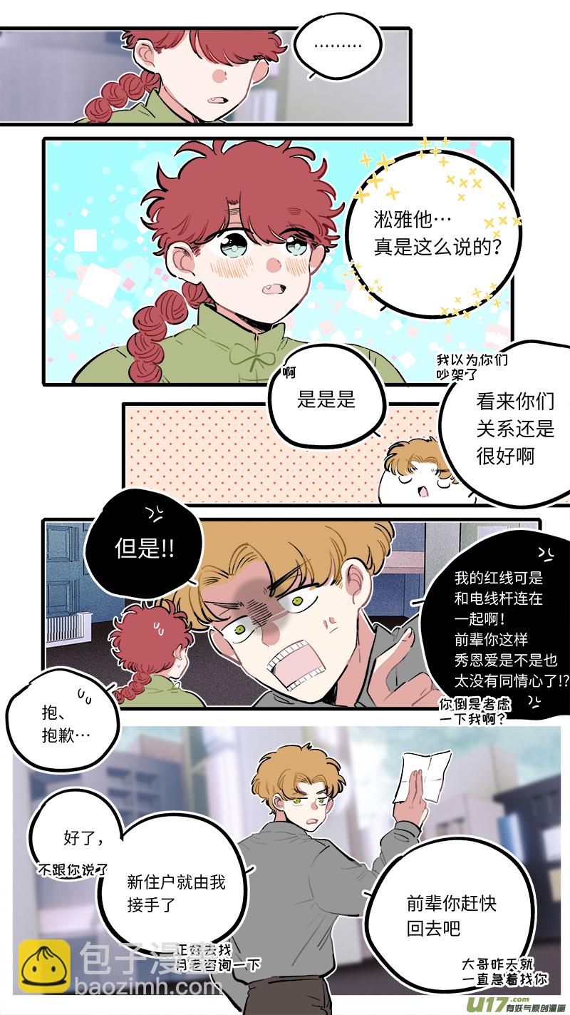 《灶神4917》福神-108 第8页