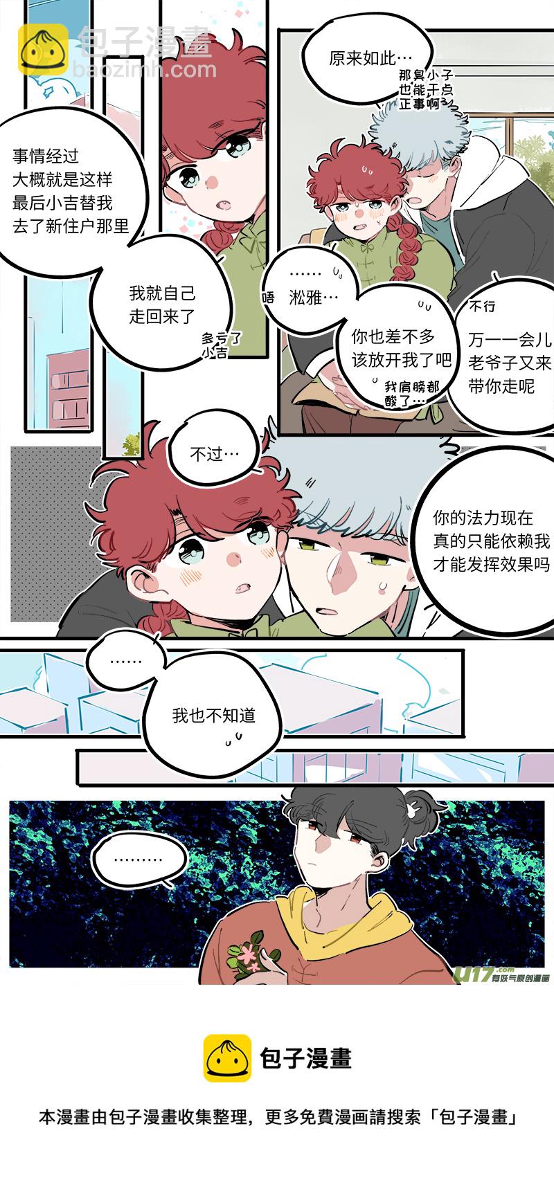 《灶神4917》福神-108 第9页