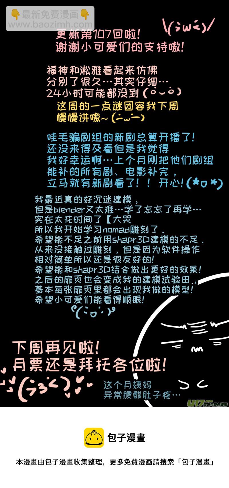 《灶神4917》福神-107 第10页