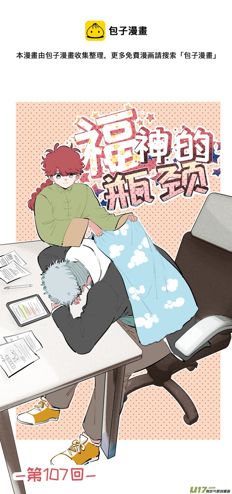 《灶神4917》福神-107 第1页