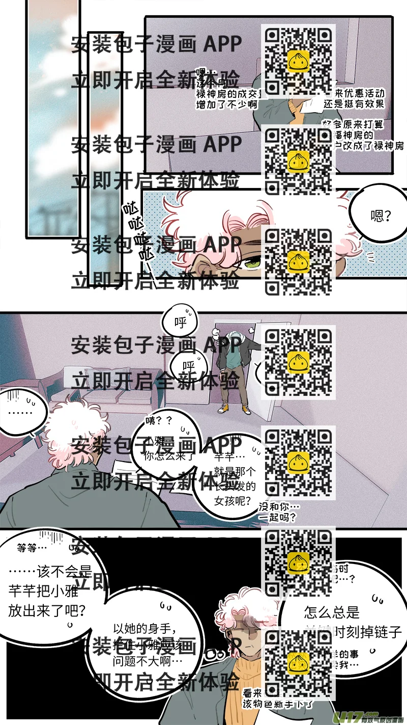 《灶神4917》福神-107 第2页