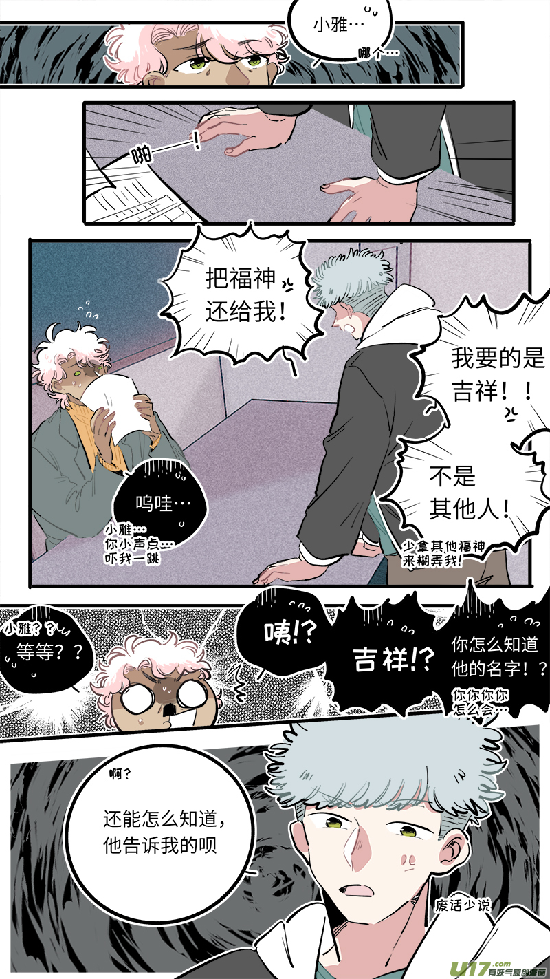 《灶神4917》福神-107 第3页