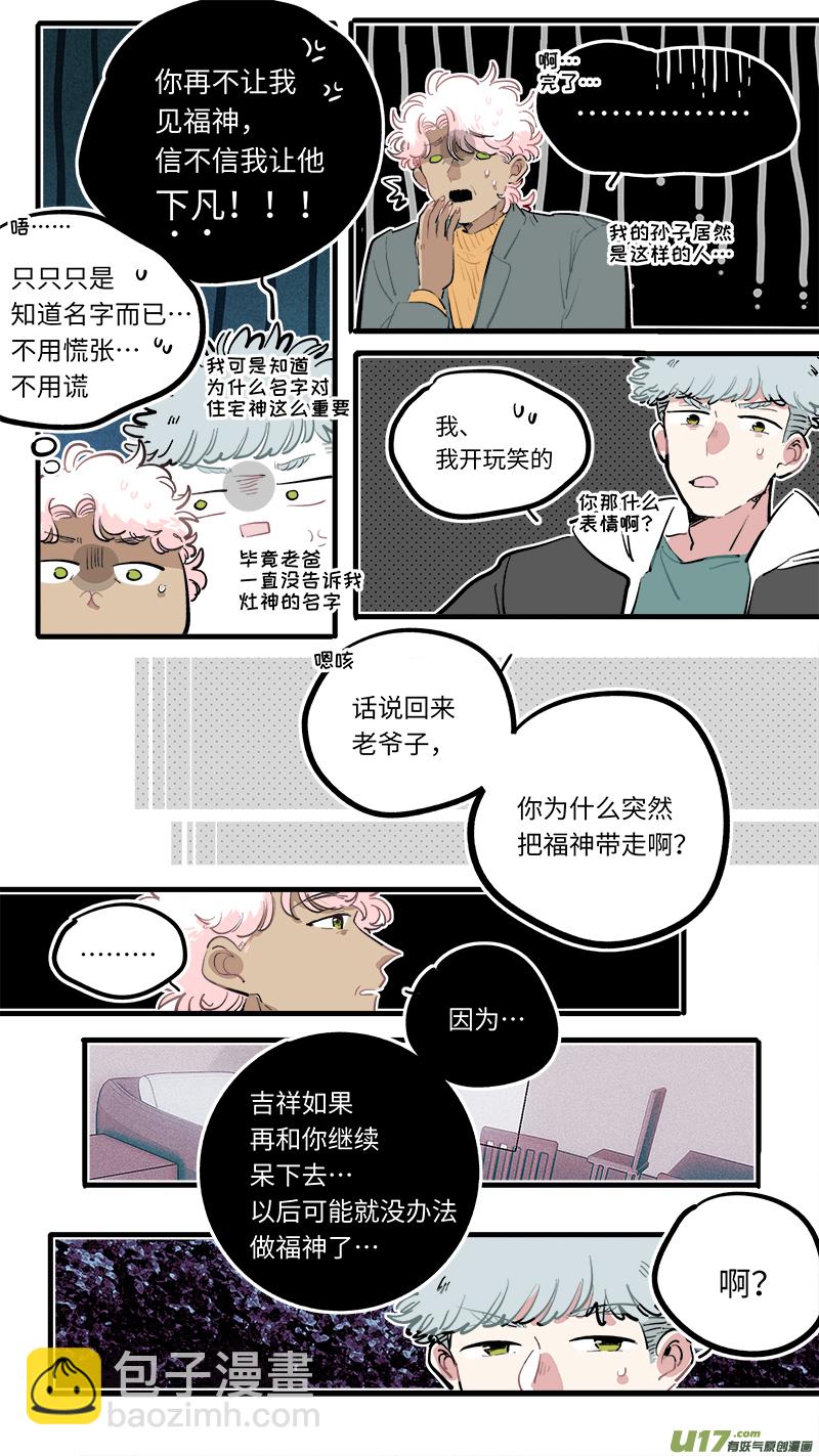 《灶神4917》福神-107 第4页