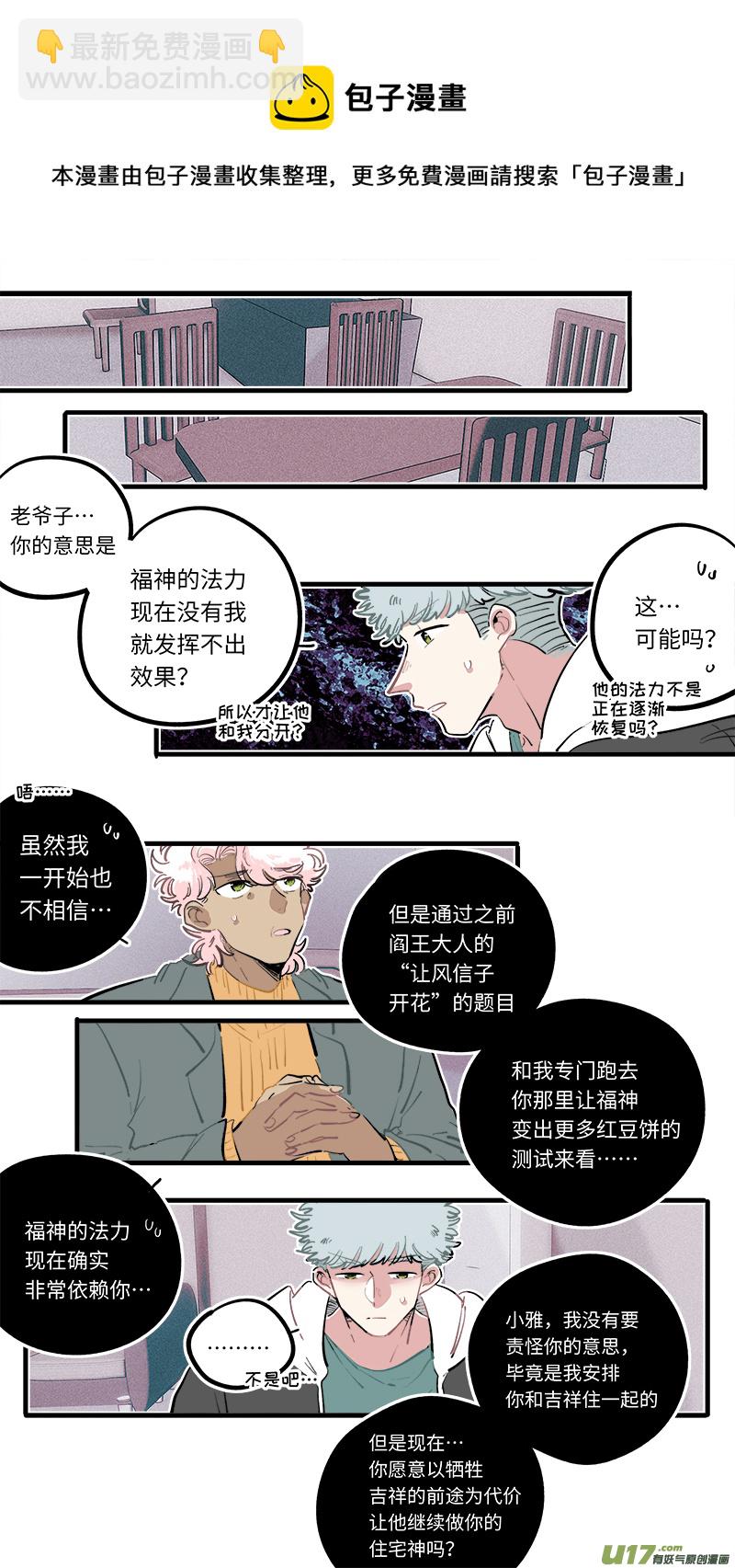 《灶神4917》福神-107 第5页