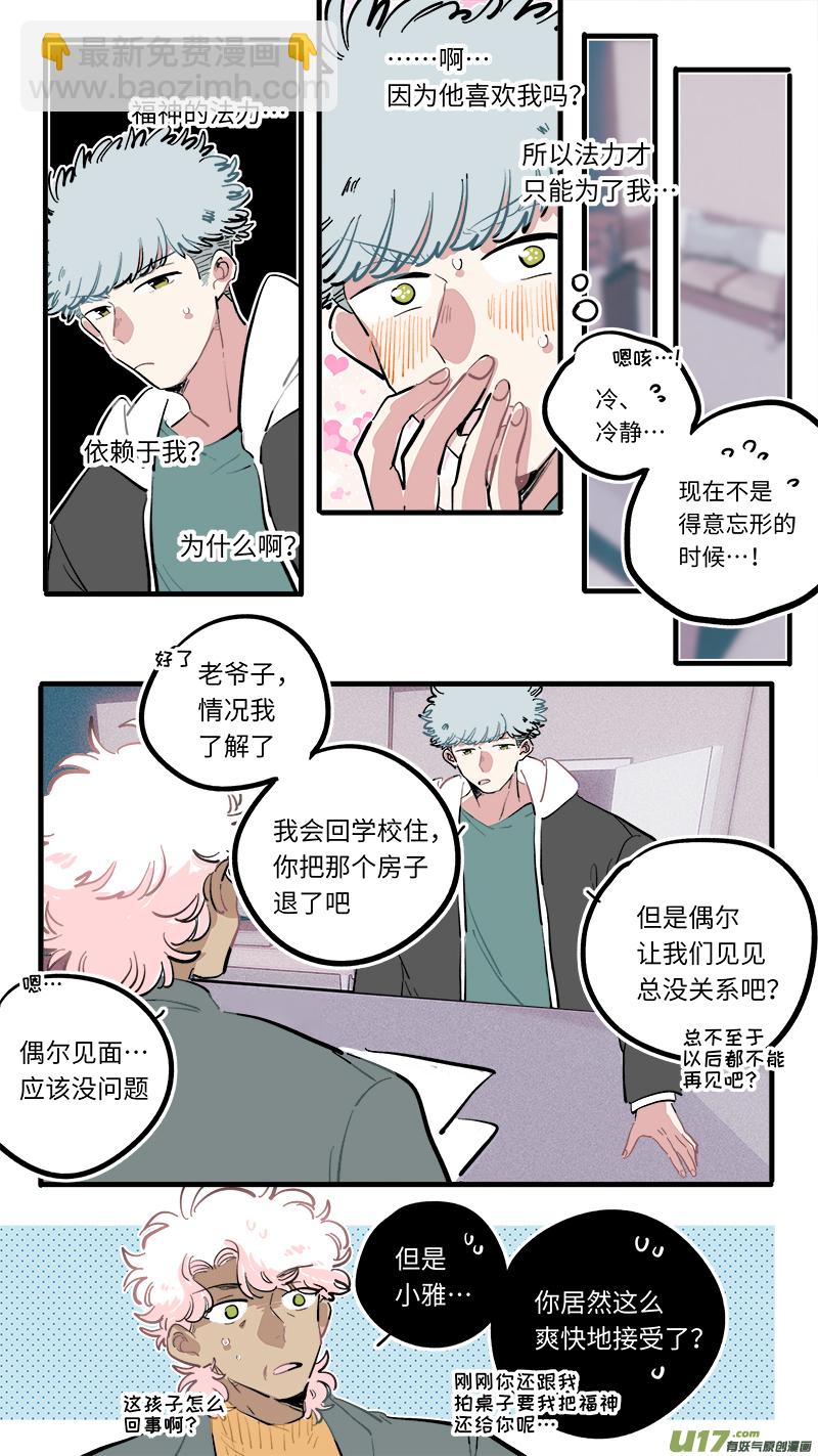 《灶神4917》福神-107 第6页