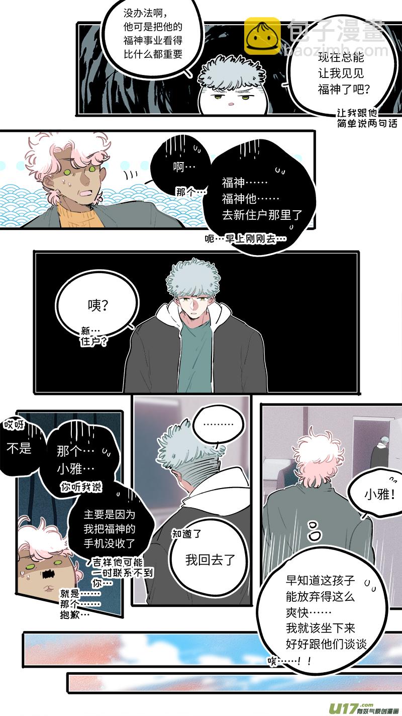 《灶神4917》福神-107 第7页