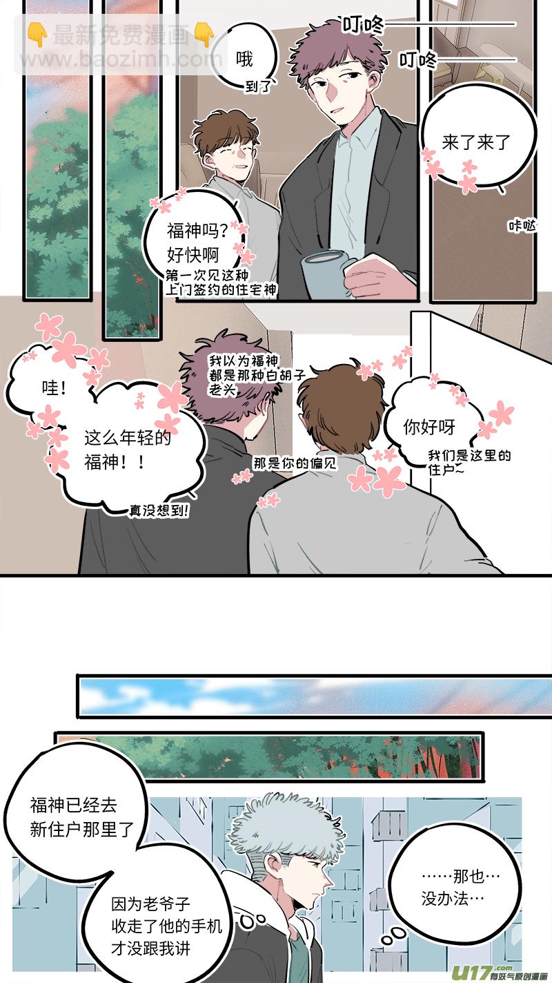 《灶神4917》福神-107 第8页