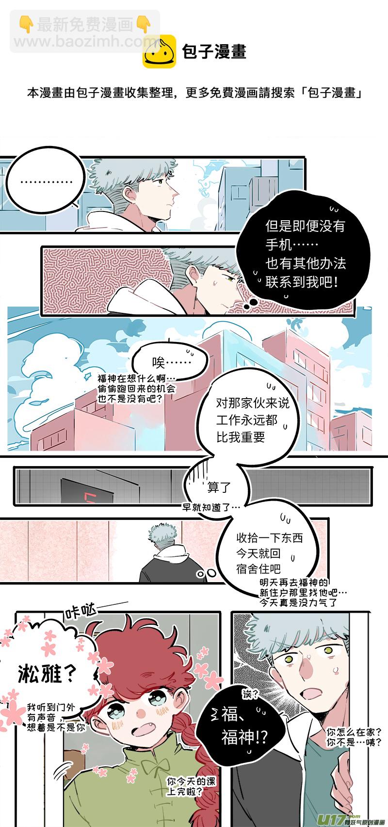 《灶神4917》福神-107 第9页