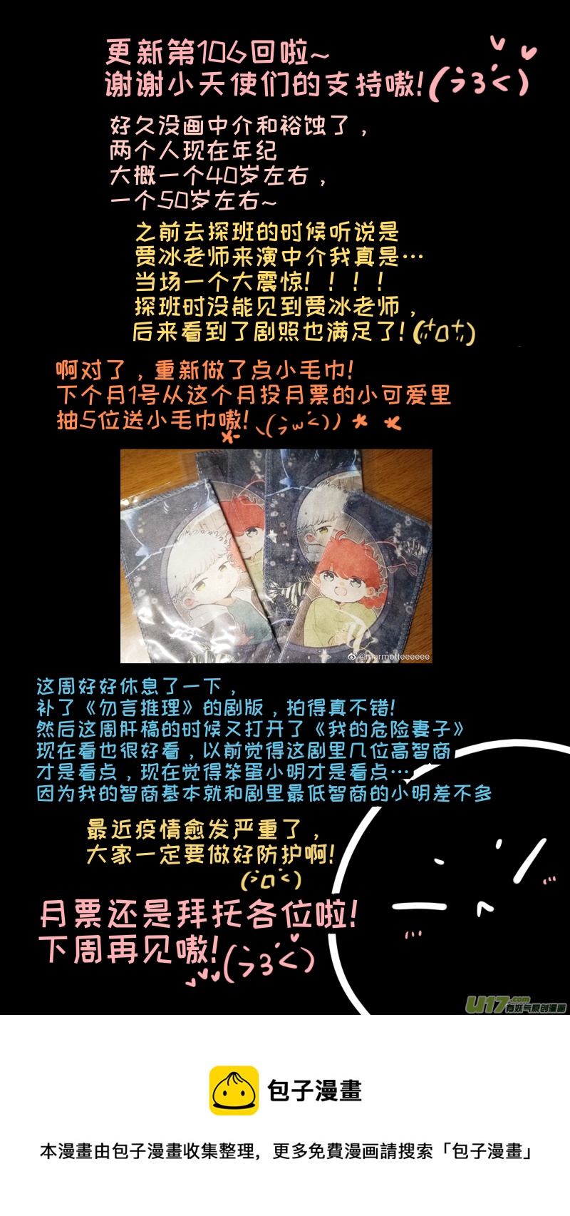 《灶神4917》福神-106 第10页