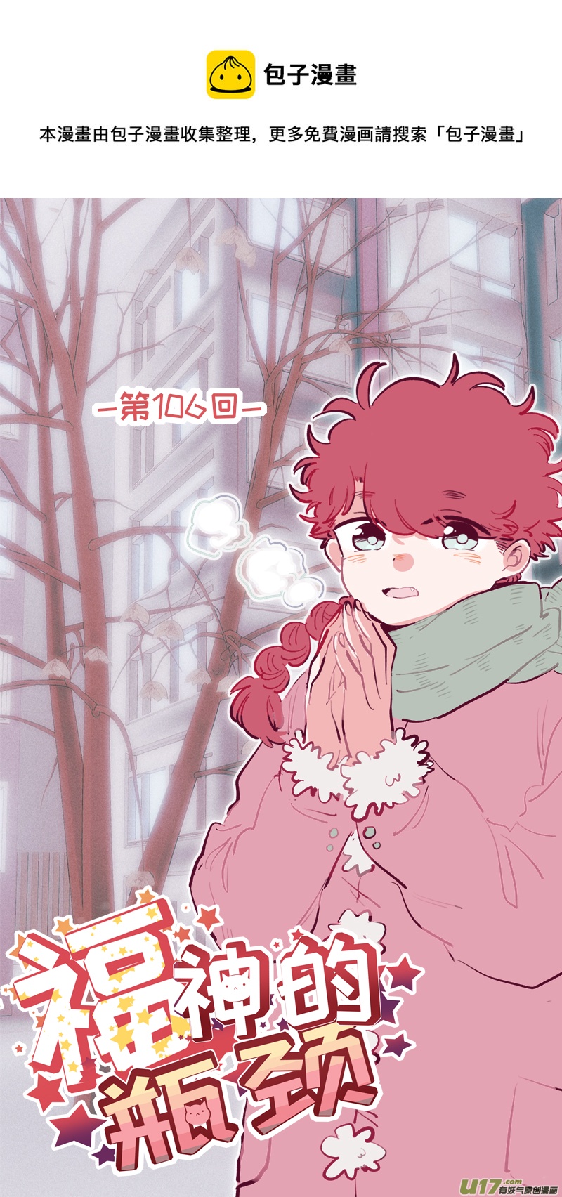 《灶神4917》福神-106 第1页