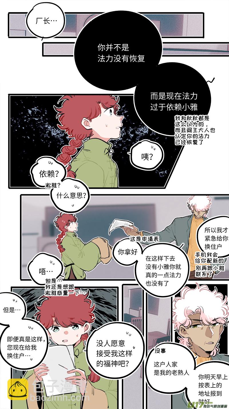 《灶神4917》福神-106 第2页