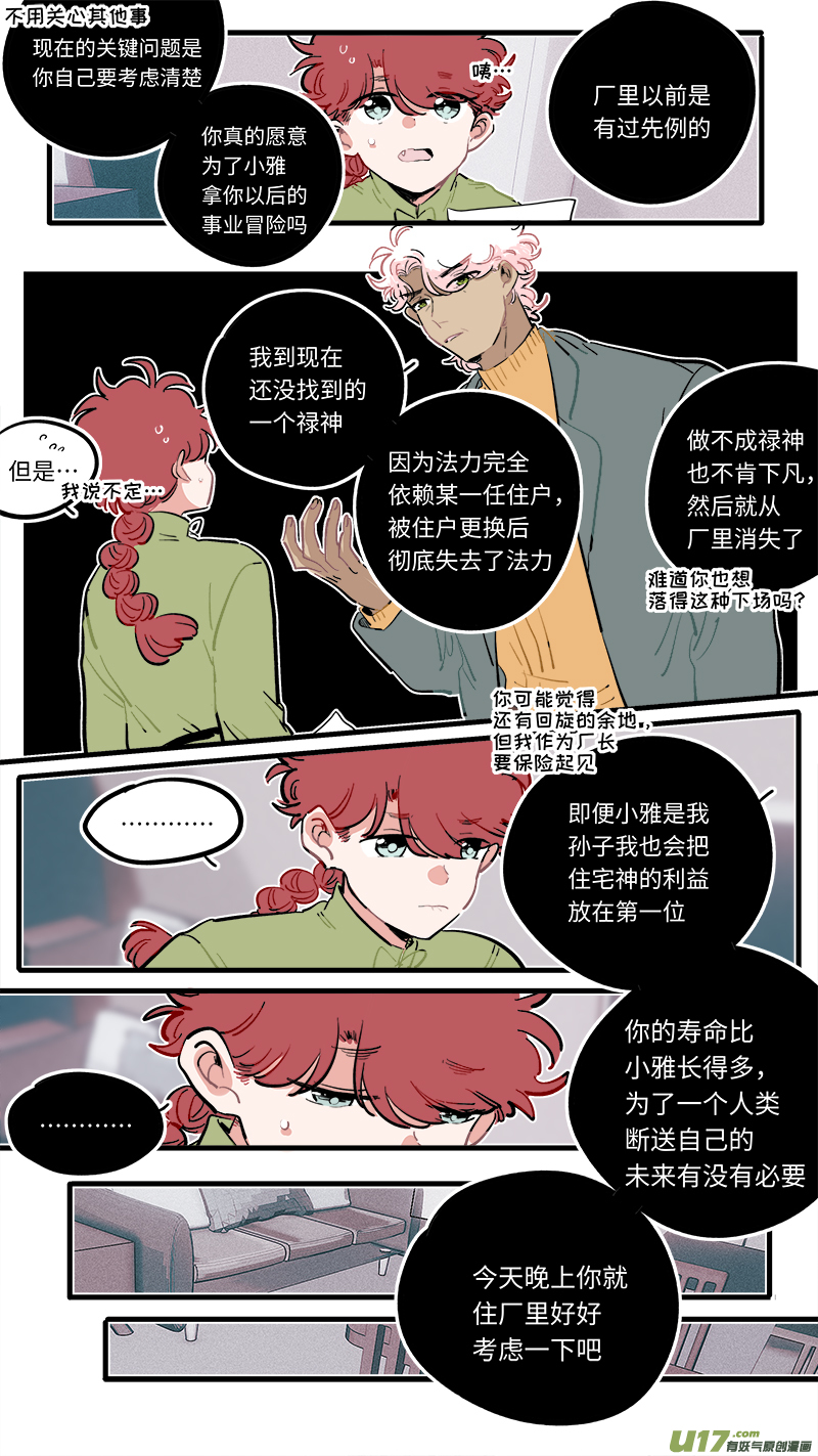 《灶神4917》福神-106 第3页