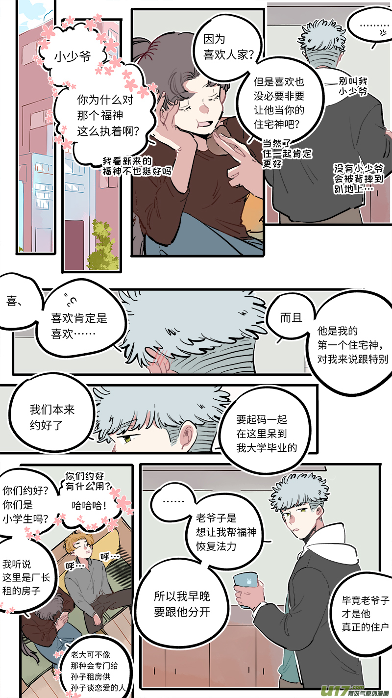 《灶神4917》福神-106 第4页