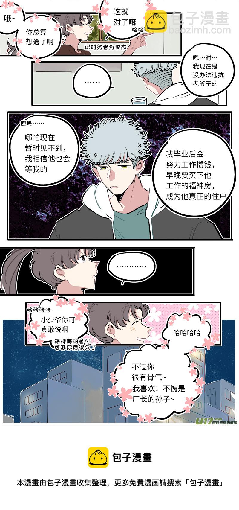 《灶神4917》福神-106 第5页