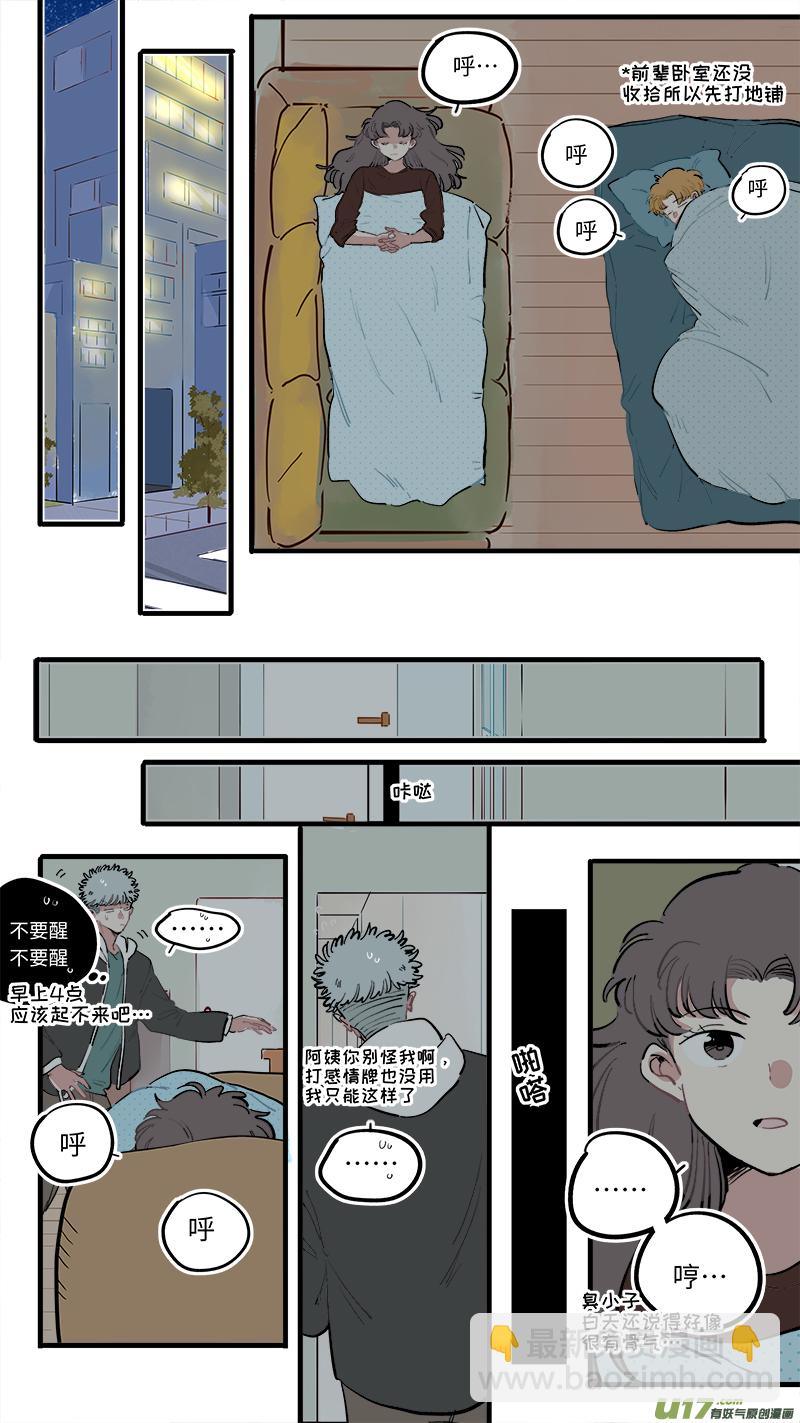 《灶神4917》福神-106 第6页